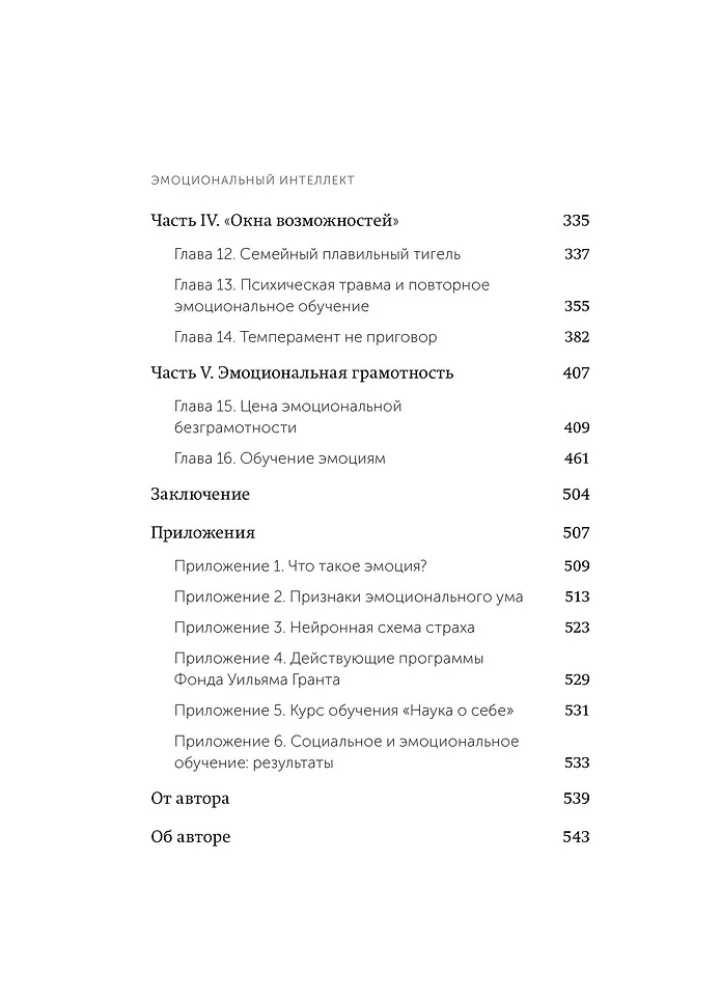 Emotional Intelligence. Why It May Matter More Than IQ