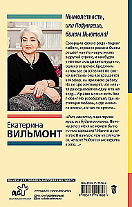 Fleeting Moments, or So What, the Binomial Theorem!