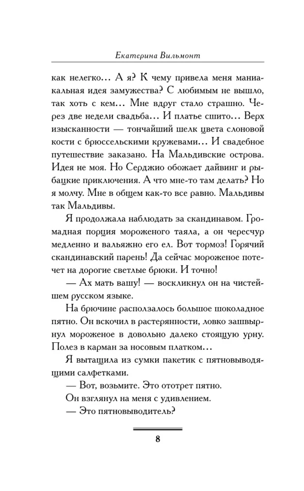 Fleeting Moments, or So What, the Binomial Theorem!