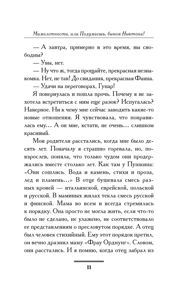 Fleeting Moments, or So What, the Binomial Theorem!