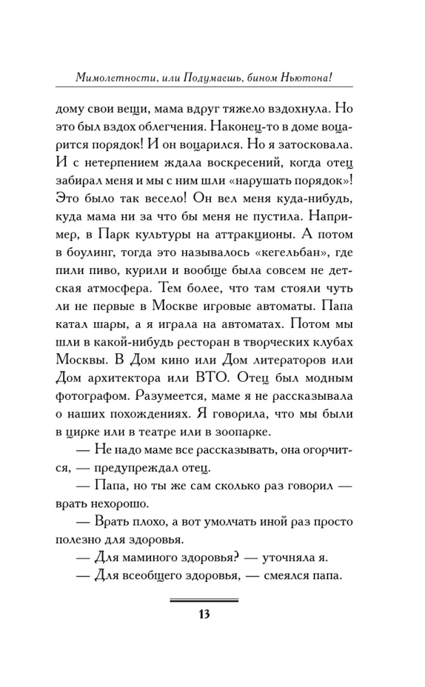 Fleeting Moments, or So What, the Binomial Theorem!