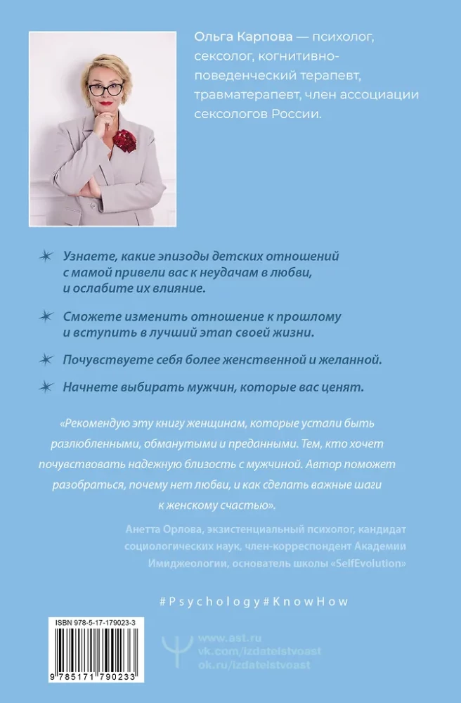 Mom, I Want to Be Loved! How to Heal Childhood Trauma, Uncover Your Femininity, and Create Harmony in Relationships