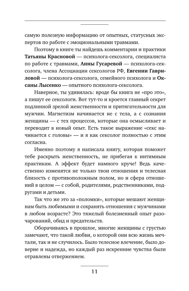 Mom, I Want to Be Loved! How to Heal Childhood Trauma, Uncover Your Femininity, and Create Harmony in Relationships