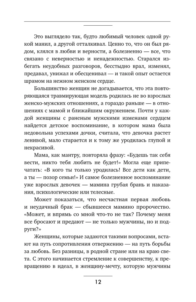 Mom, I Want to Be Loved! How to Heal Childhood Trauma, Uncover Your Femininity, and Create Harmony in Relationships