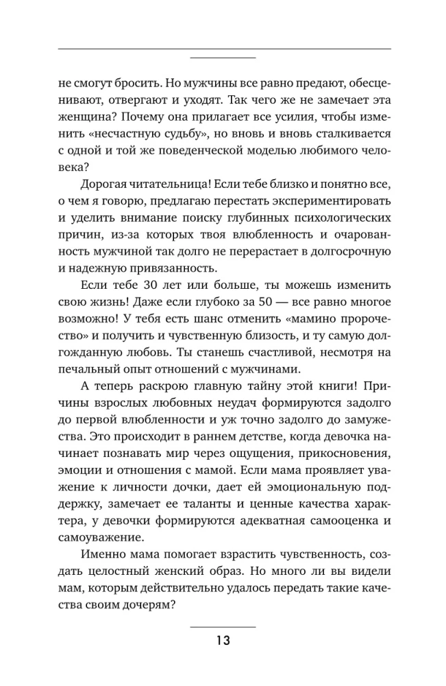 Mom, I Want to Be Loved! How to Heal Childhood Trauma, Uncover Your Femininity, and Create Harmony in Relationships