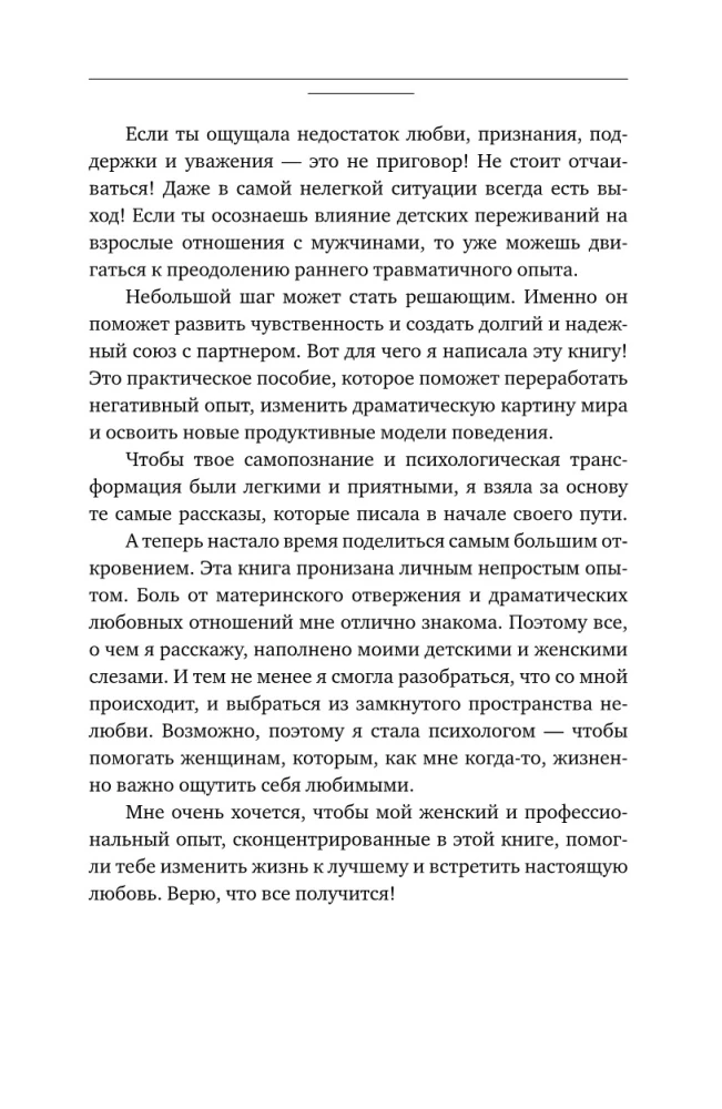 Mom, I Want to Be Loved! How to Heal Childhood Trauma, Uncover Your Femininity, and Create Harmony in Relationships