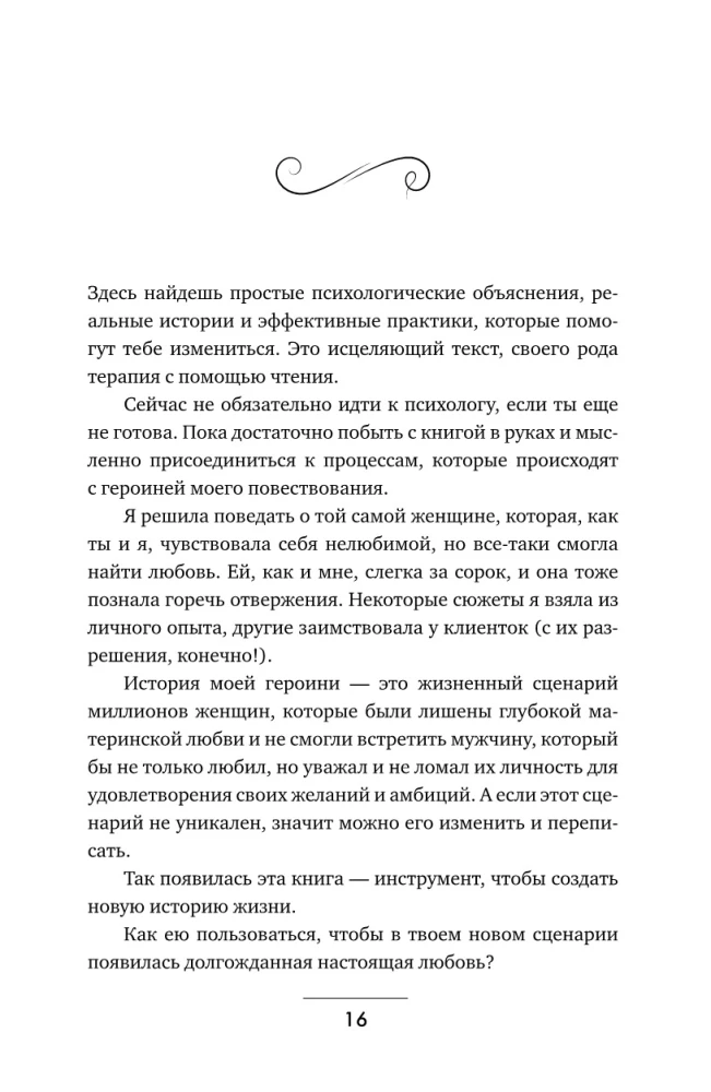 Mom, I Want to Be Loved! How to Heal Childhood Trauma, Uncover Your Femininity, and Create Harmony in Relationships