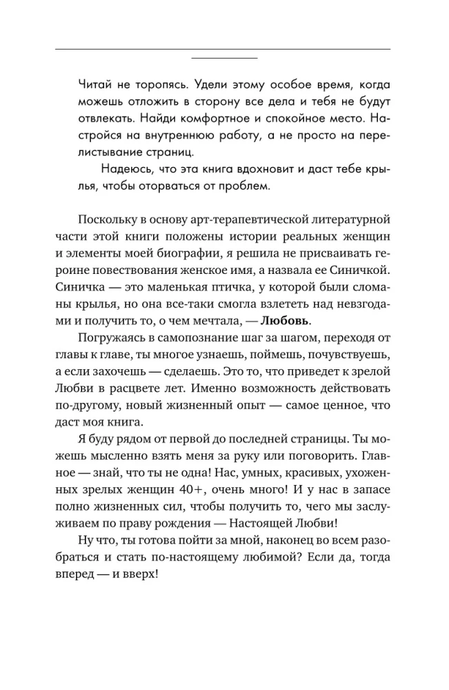 Mom, I Want to Be Loved! How to Heal Childhood Trauma, Uncover Your Femininity, and Create Harmony in Relationships