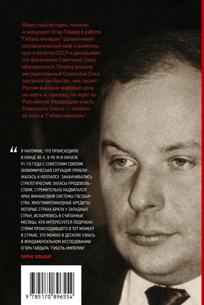 Upadek imperium. Lekcje dla współczesnej Rosji