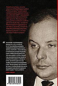 Upadek imperium. Lekcje dla współczesnej Rosji