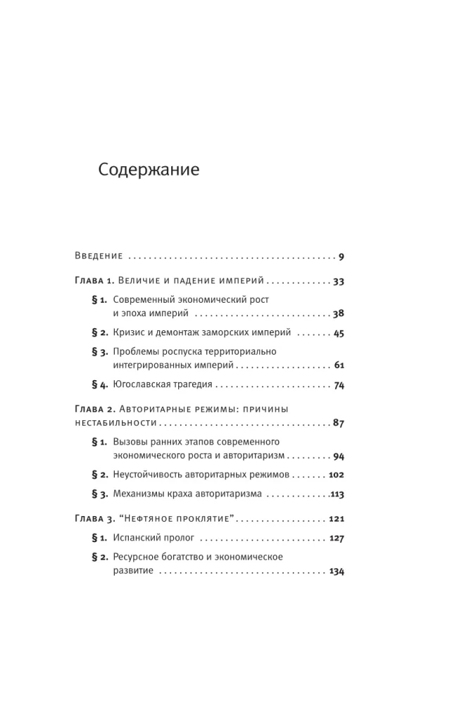 Upadek imperium. Lekcje dla współczesnej Rosji