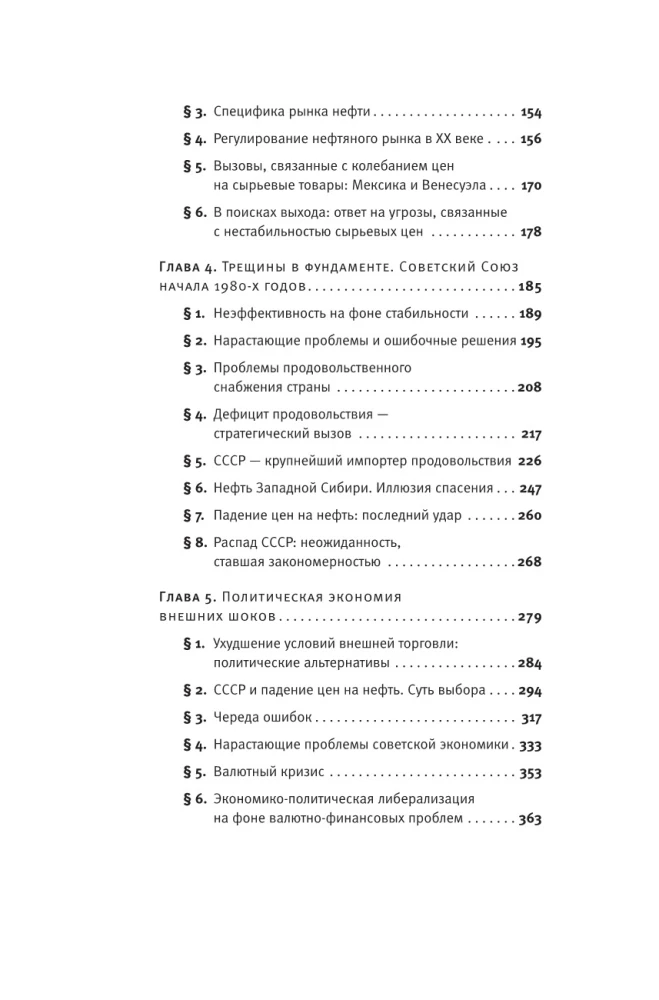 Upadek imperium. Lekcje dla współczesnej Rosji