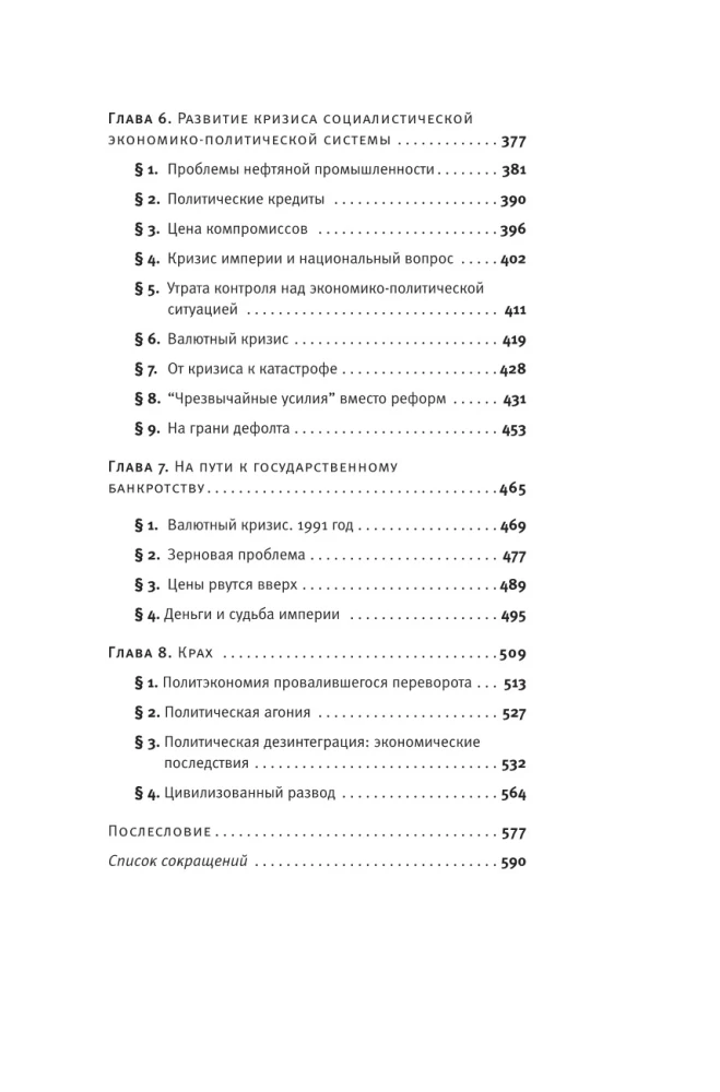 Upadek imperium. Lekcje dla współczesnej Rosji