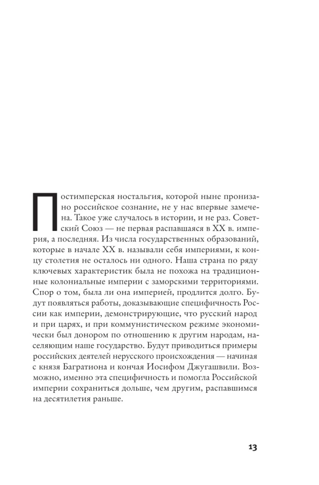 Upadek imperium. Lekcje dla współczesnej Rosji