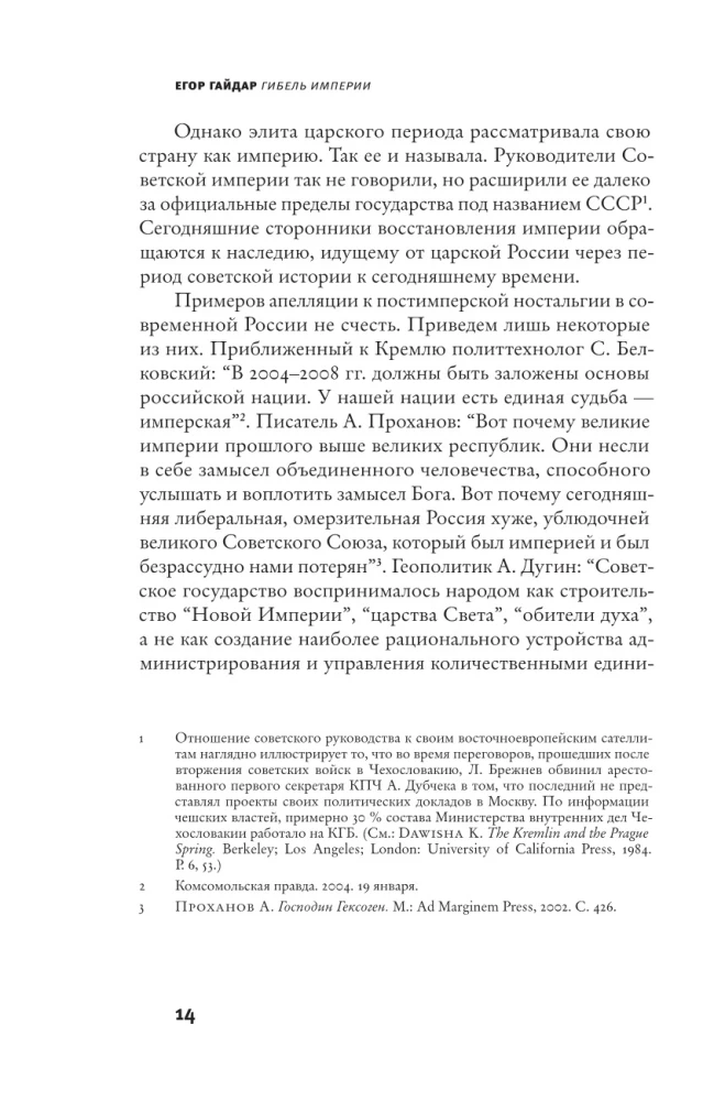 Upadek imperium. Lekcje dla współczesnej Rosji