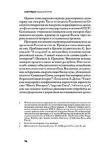 Upadek imperium. Lekcje dla współczesnej Rosji