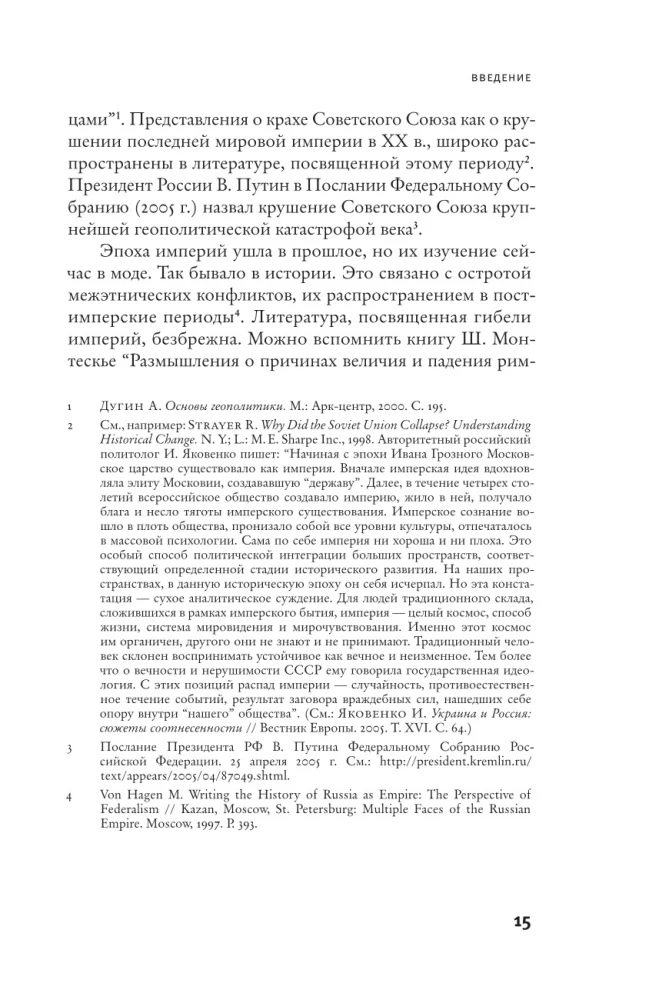 Upadek imperium. Lekcje dla współczesnej Rosji