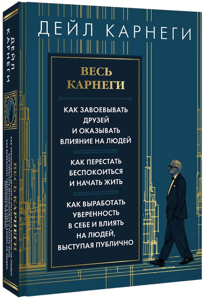 The Complete Carnegie. How to Win Friends and Influence People. How to Stop Worrying and Start Living. How to Develop Self-Confidence and Influence People While Speaking in Public