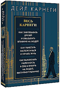 The Complete Carnegie. How to Win Friends and Influence People. How to Stop Worrying and Start Living. How to Develop Self-Confidence and Influence People While Speaking in Public