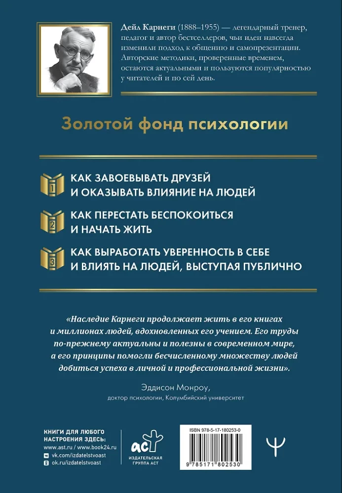 The Complete Carnegie. How to Win Friends and Influence People. How to Stop Worrying and Start Living. How to Develop Self-Confidence and Influence People While Speaking in Public
