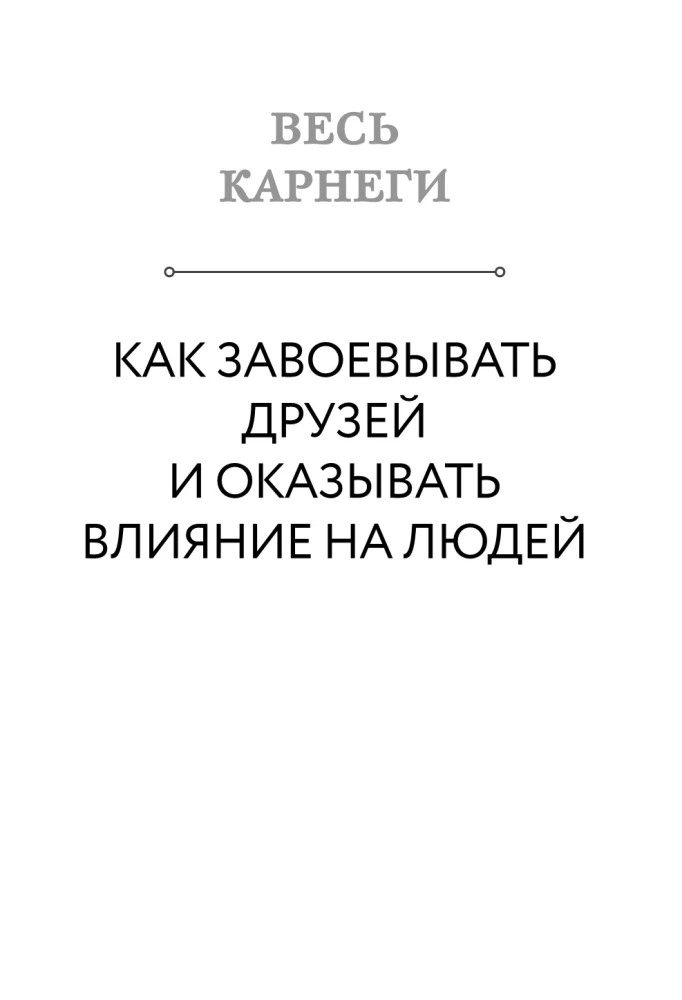 The Complete Carnegie. How to Win Friends and Influence People. How to Stop Worrying and Start Living. How to Develop Self-Confidence and Influence People While Speaking in Public