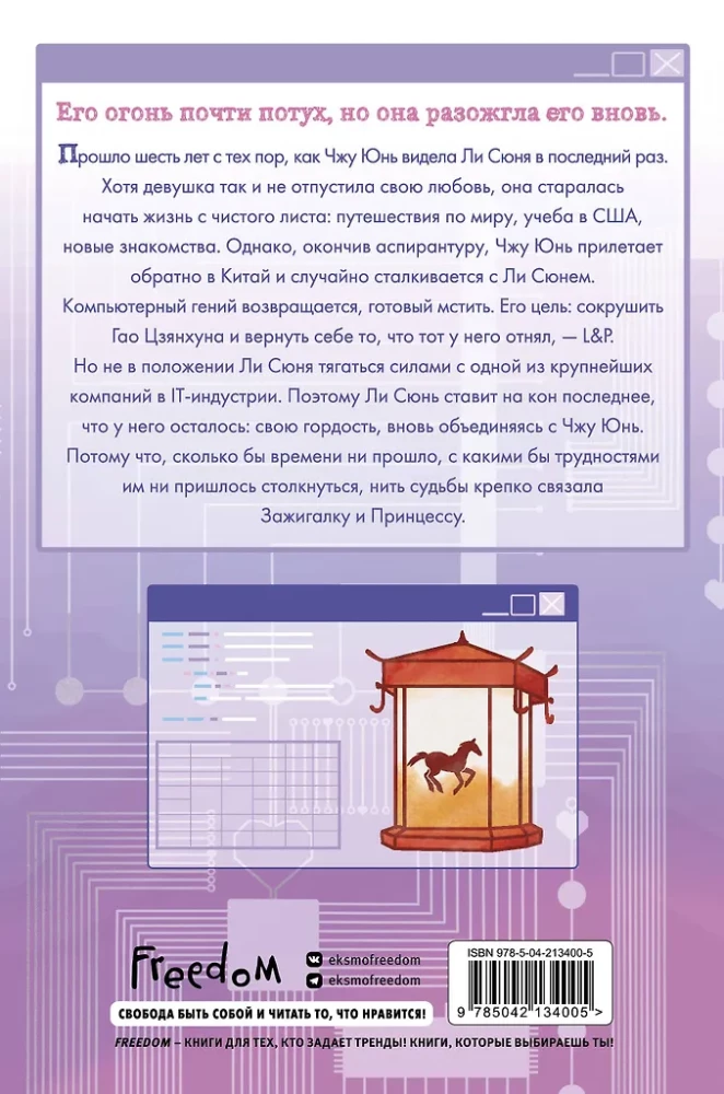 The Lighter and the Princess. A Lantern That Never Goes Out