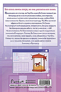 The Lighter and the Princess. A Lantern That Never Goes Out