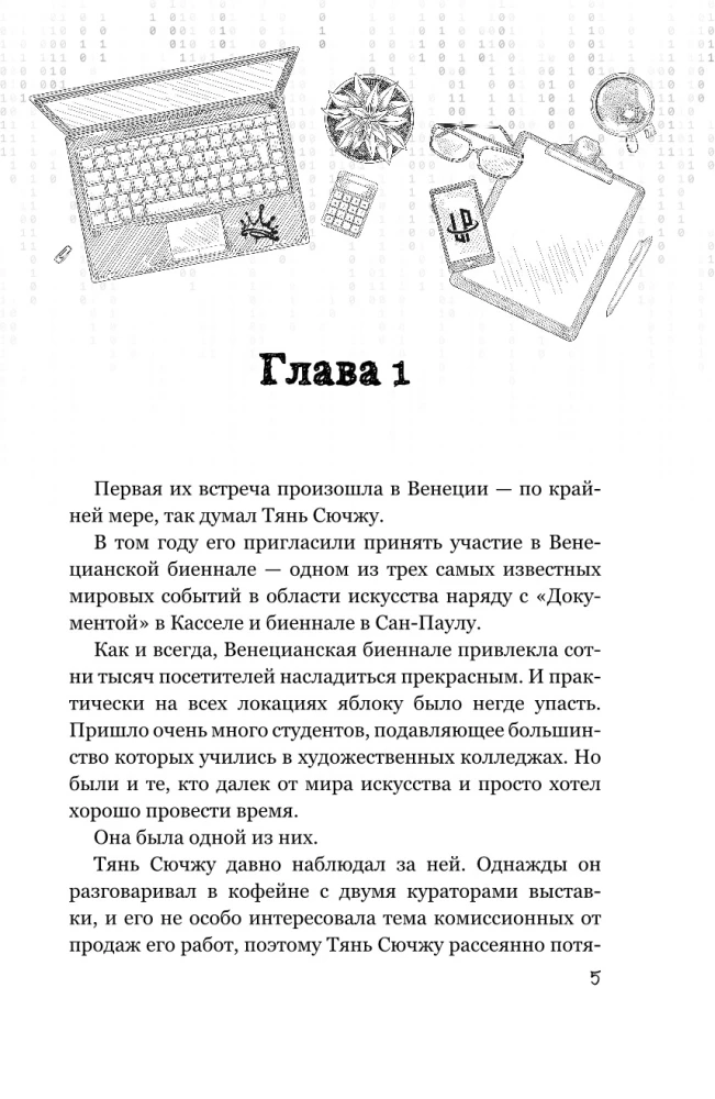 The Lighter and the Princess. A Lantern That Never Goes Out