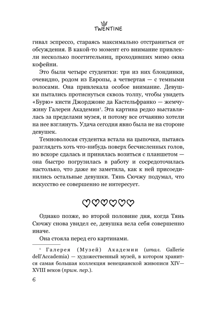 The Lighter and the Princess. A Lantern That Never Goes Out