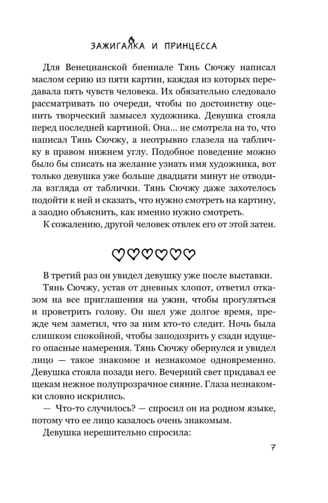 The Lighter and the Princess. A Lantern That Never Goes Out