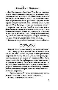 The Lighter and the Princess. A Lantern That Never Goes Out