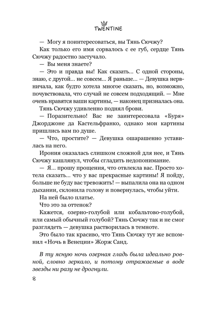 The Lighter and the Princess. A Lantern That Never Goes Out