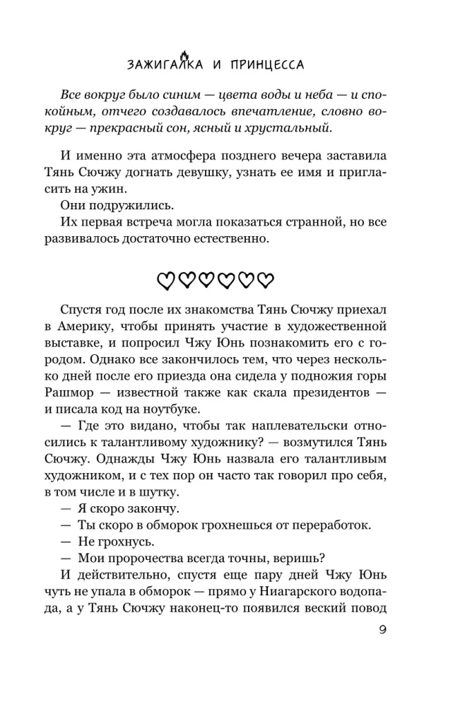 The Lighter and the Princess. A Lantern That Never Goes Out