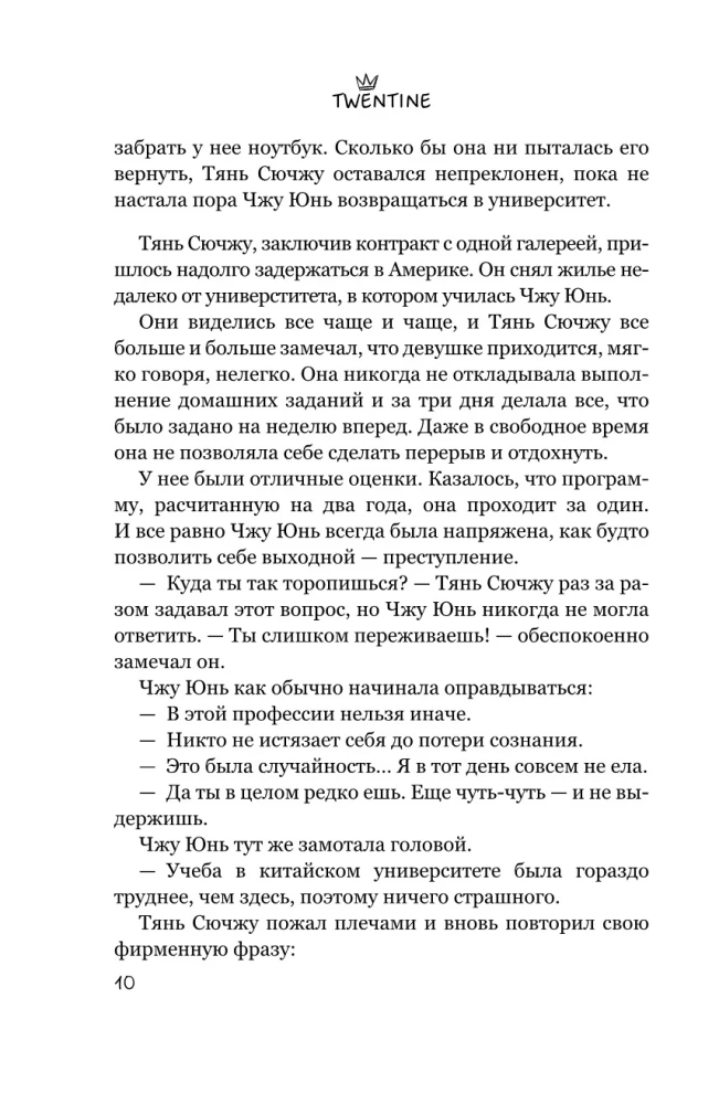 The Lighter and the Princess. A Lantern That Never Goes Out