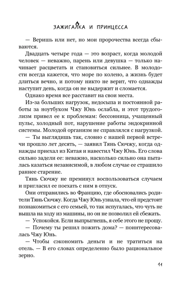 The Lighter and the Princess. A Lantern That Never Goes Out