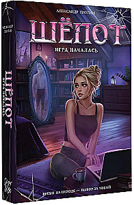 Whisper. The Game has Begun