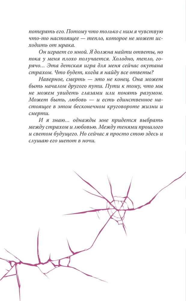 Whisper. The Game has Begun