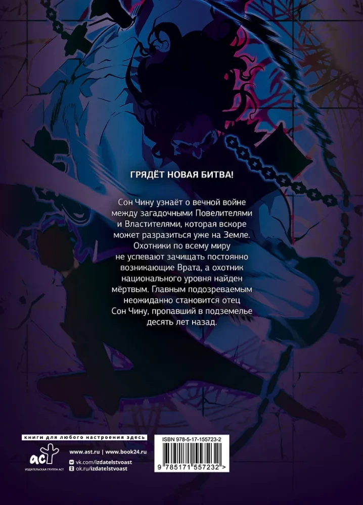 Solo Leveling. Volume 10