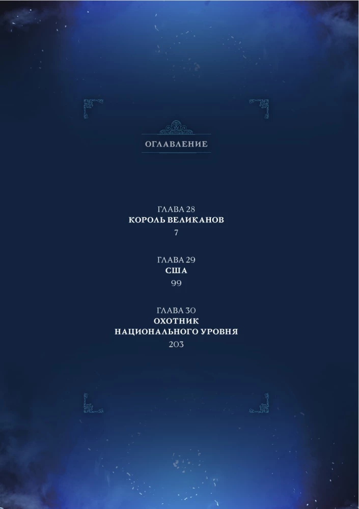 Solo Leveling. Volume 10