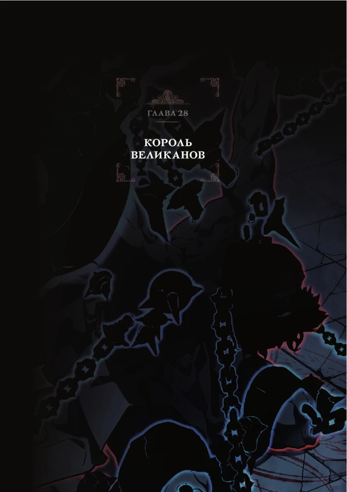 Solo Leveling. Volume 10