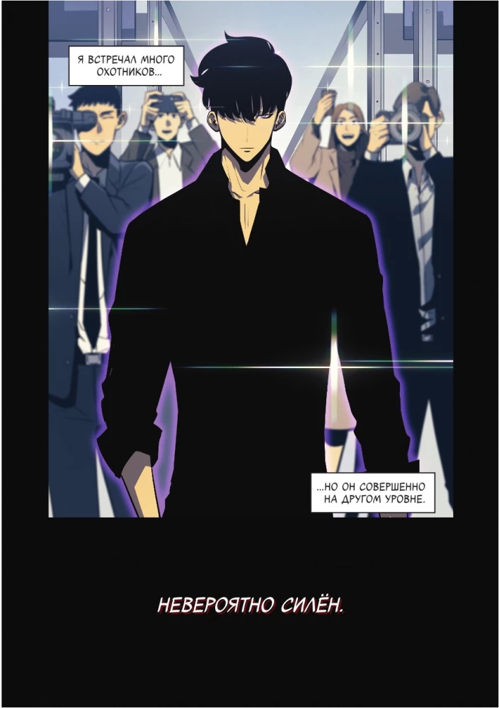 Solo Leveling. Volume 10