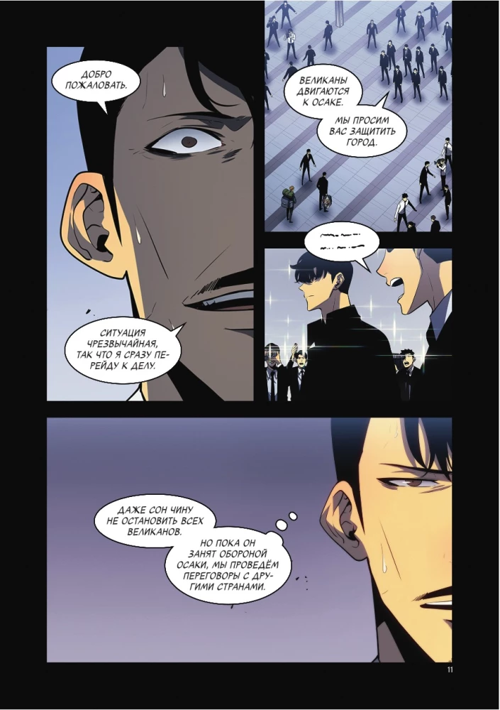 Solo Leveling. Volume 10