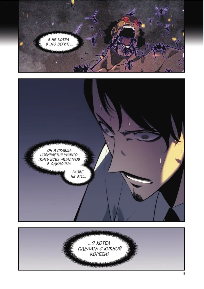 Solo Leveling. Volume 10