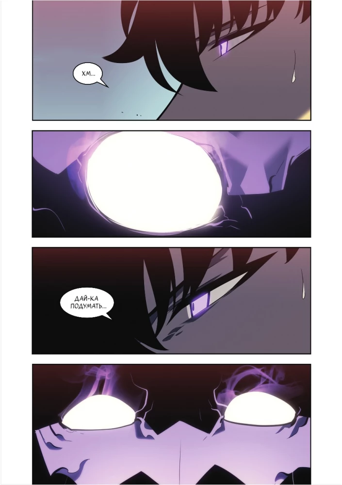 Solo Leveling. Volume 10