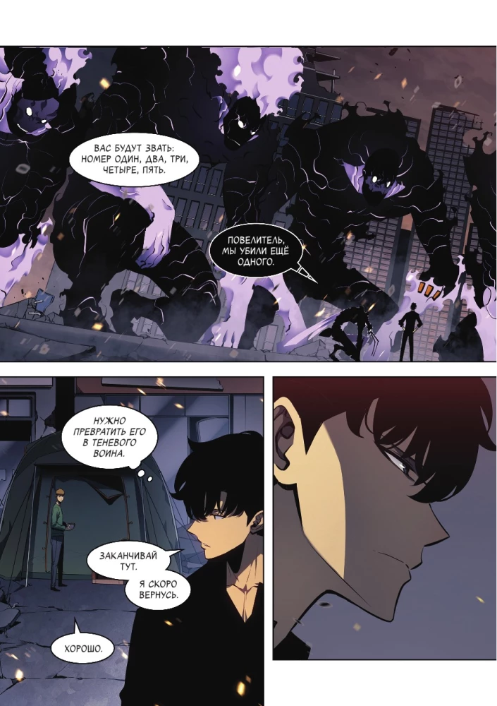 Solo Leveling. Volume 10