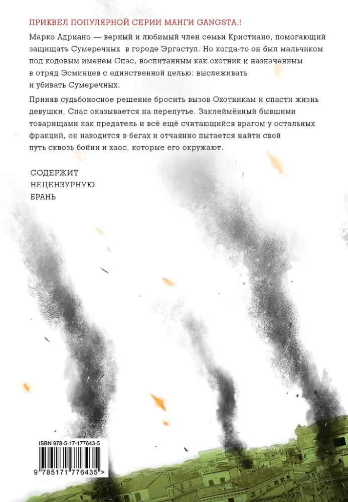 Gangsta: Cursed. Episode: Marco Adriano. Volume 3