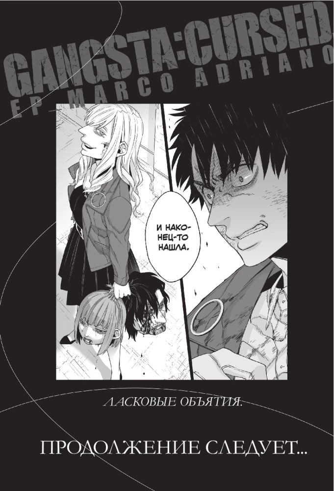 Gangsta: Cursed. Episode: Marco Adriano. Volume 3