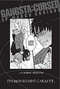 Gangsta: Cursed. Episode: Marco Adriano. Volume 3