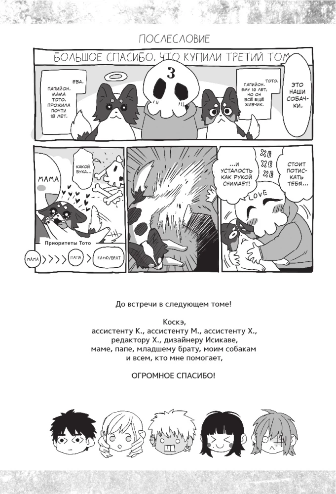 Gangsta: Cursed. Episode: Marco Adriano. Volume 3