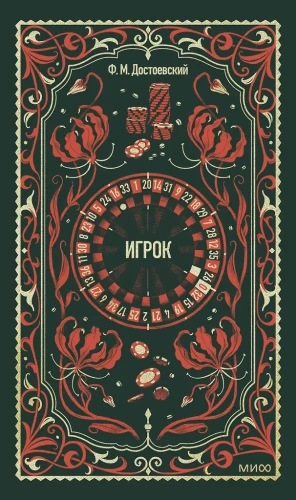 The Gambler